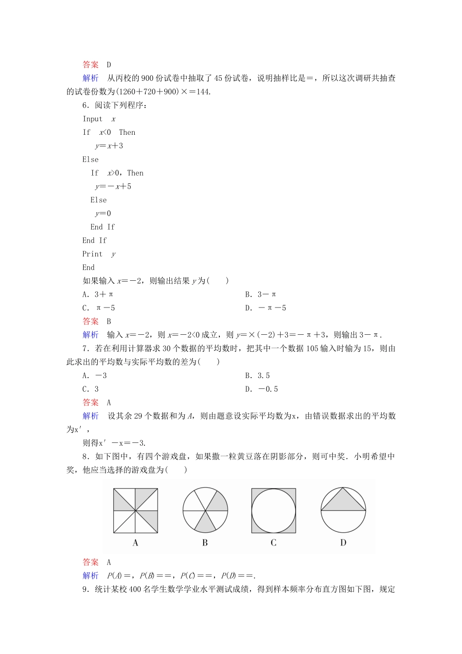 高中数学 综合水平测试 北师大版必修3-北师大版高一必修3数学试题_第2页