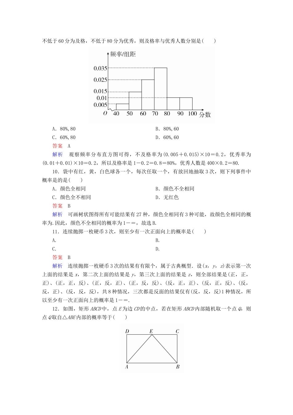 高中数学 综合水平测试 北师大版必修3-北师大版高一必修3数学试题_第3页