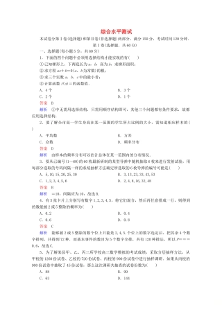 高中数学 综合水平测试 北师大版必修3-北师大版高一必修3数学试题