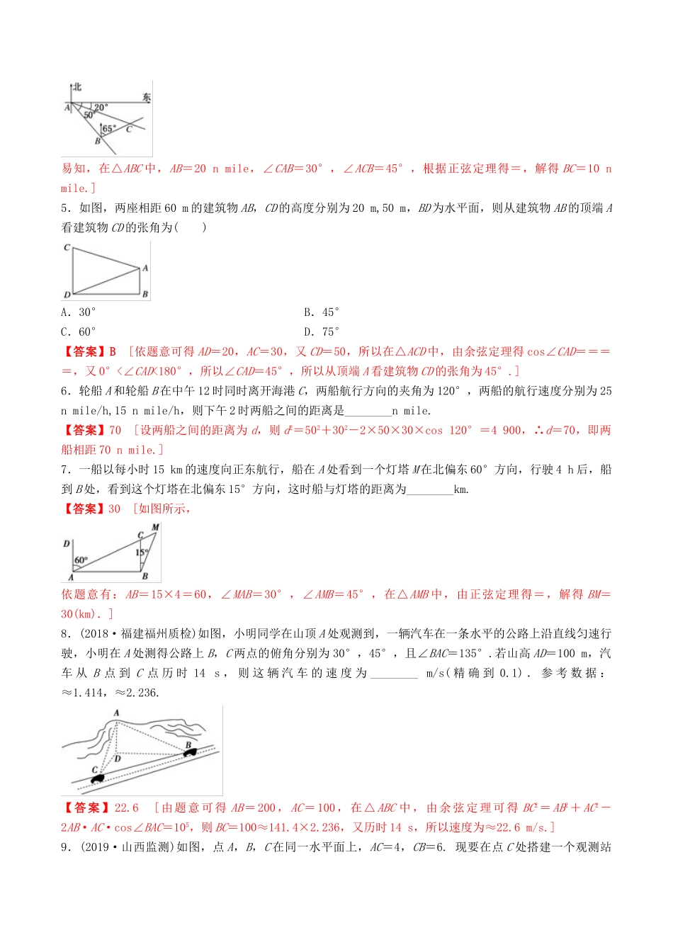 高考数学一轮复习 考点题型 课下层级训练25 正弦定理和余弦定理的应用（含解析）-人教版高三全册数学试题_第2页