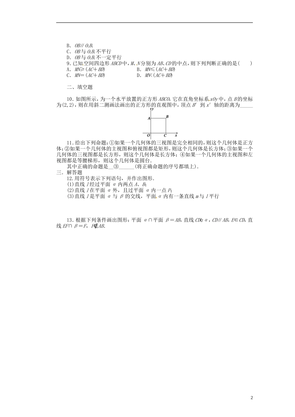 陕西省澄城县寺前中学高一数学尖子生训练题（五）_第2页