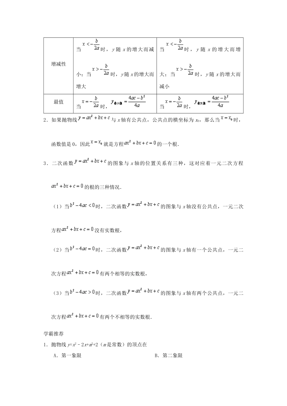 高中数学 每日一题之快乐暑假 第03天 初高中衔接：二次函数（含解析）新人教A版-新人教A版高一全册数学试题_第2页