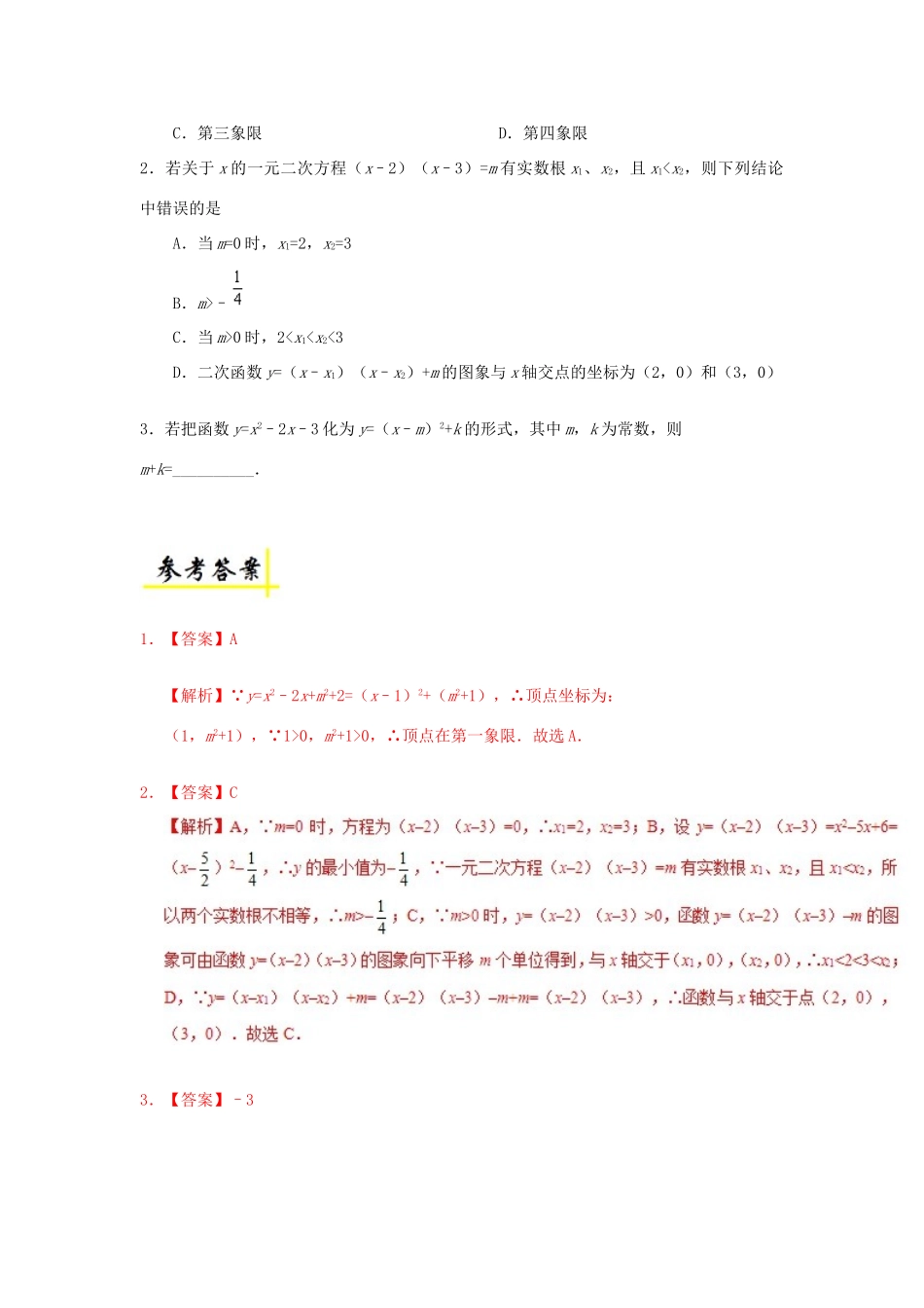 高中数学 每日一题之快乐暑假 第03天 初高中衔接：二次函数（含解析）新人教A版-新人教A版高一全册数学试题_第3页