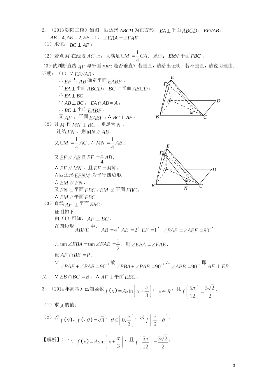 高考数学一轮复习 第八章 立体几何 第56课 立体几何中的探究性问题 文（含解析）-人教版高三全册数学试题_第3页