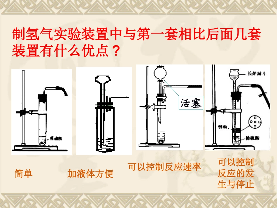 ：氢气的性质1_第3页