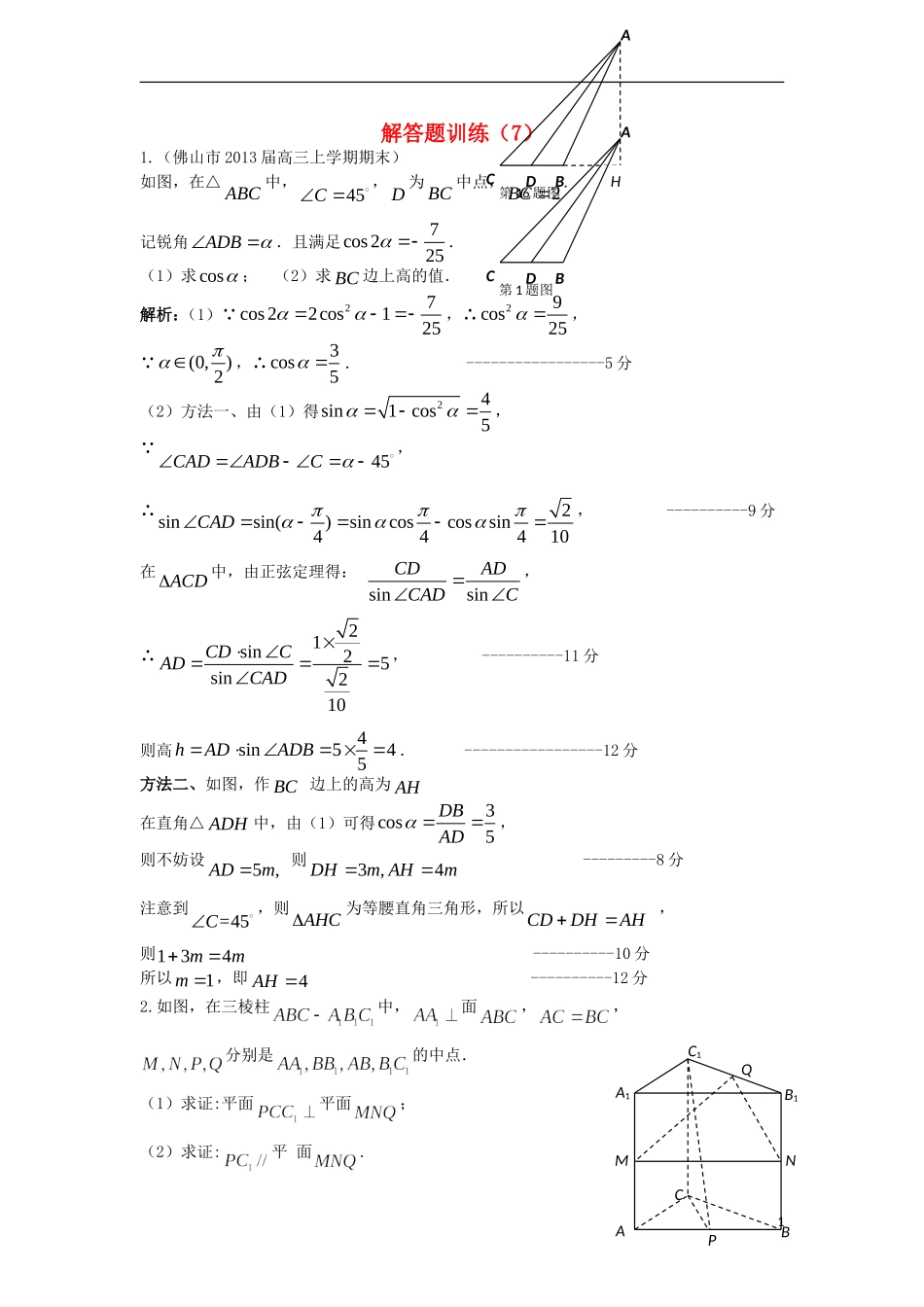 江苏省高邮市界首中学高三数学二轮复习 解答题训练（7）（教师版）_第1页