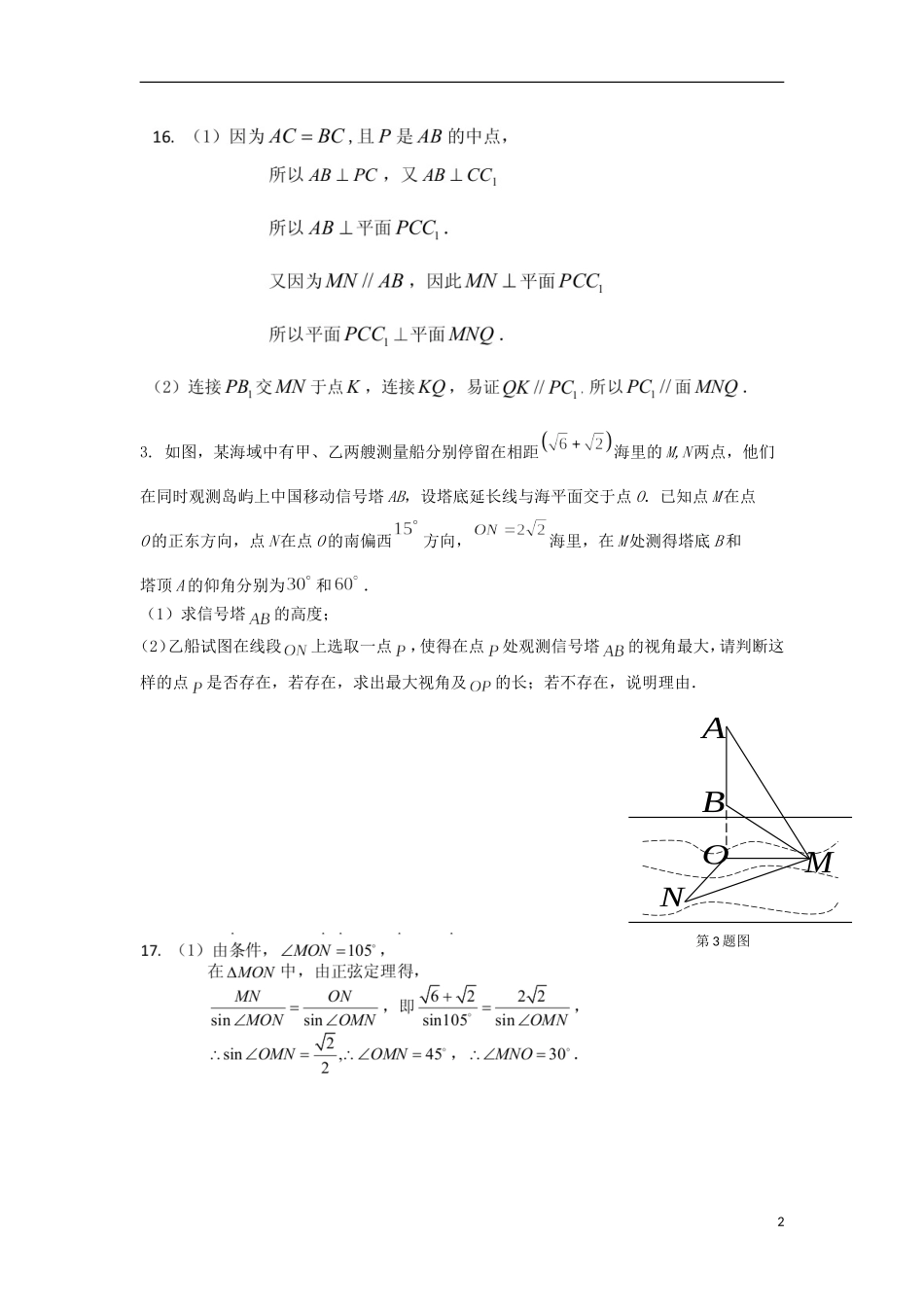江苏省高邮市界首中学高三数学二轮复习 解答题训练（7）（教师版）_第2页
