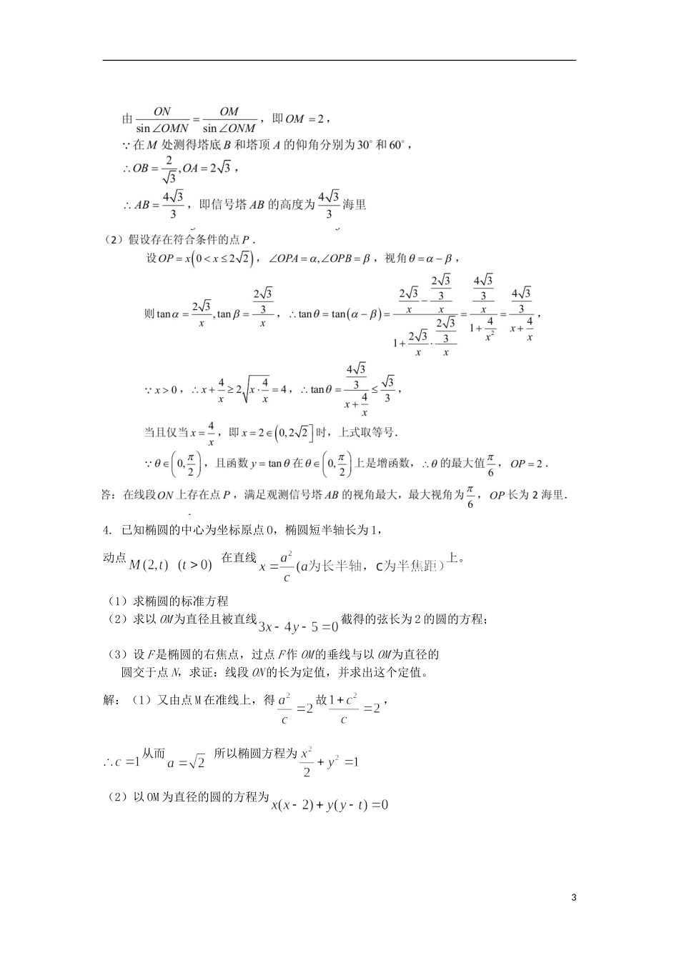 江苏省高邮市界首中学高三数学二轮复习 解答题训练（7）（教师版）_第3页