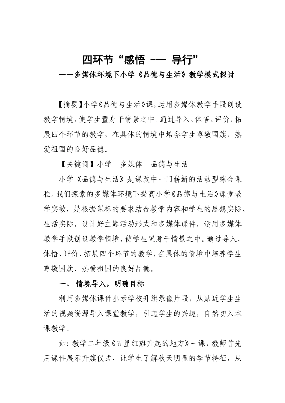 四环节“感悟_第1页