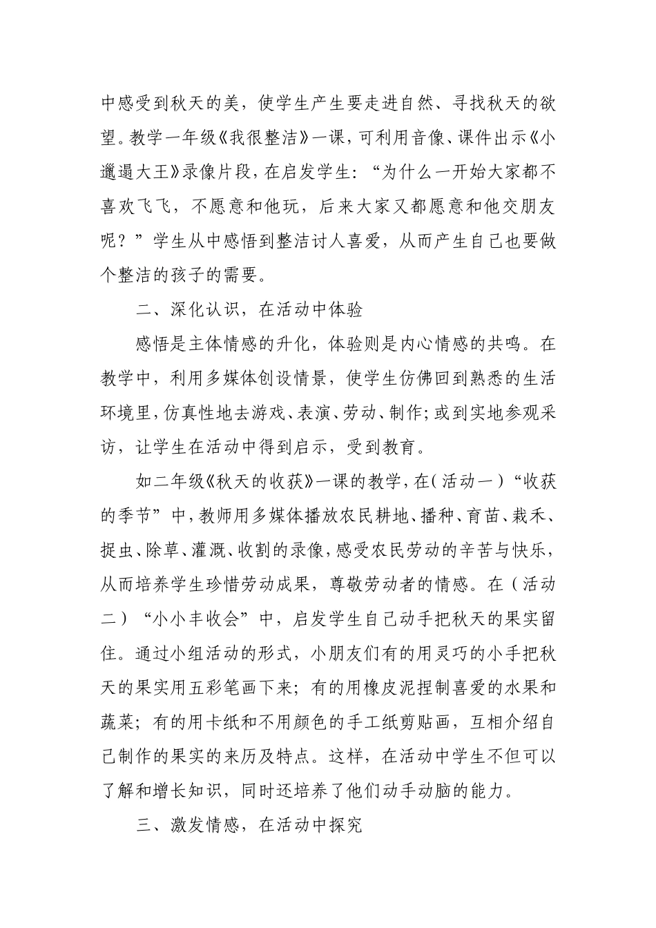 四环节“感悟_第2页