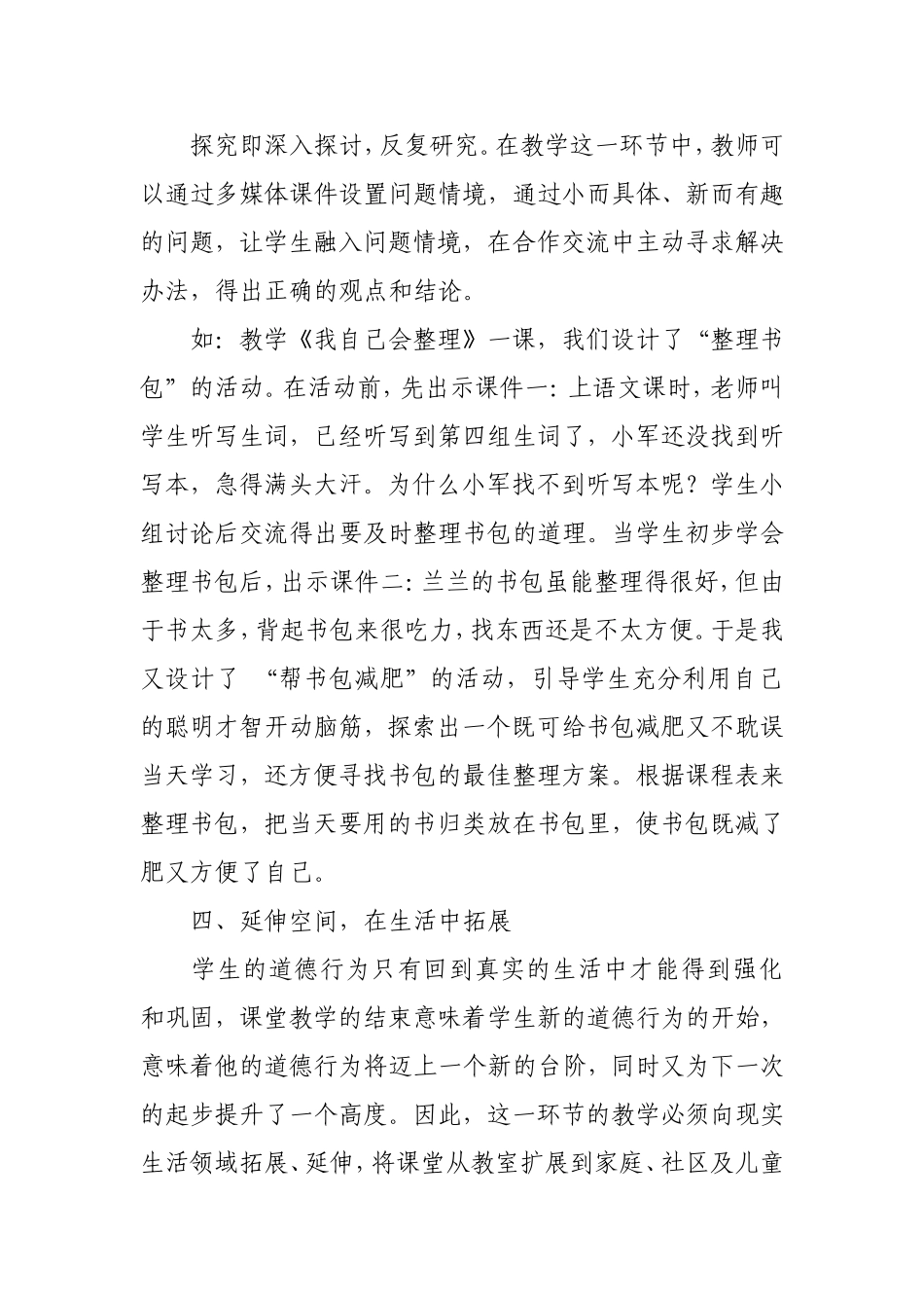 四环节“感悟_第3页