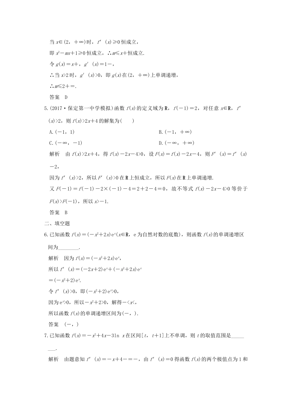 高考数学大一轮复习 第三章 导数及其应用 第2讲 导数在研究函数中的应用 第1课时 导数与函数的单调性教师用书 文 新人教版-新人教版高三全册数学试题_第2页