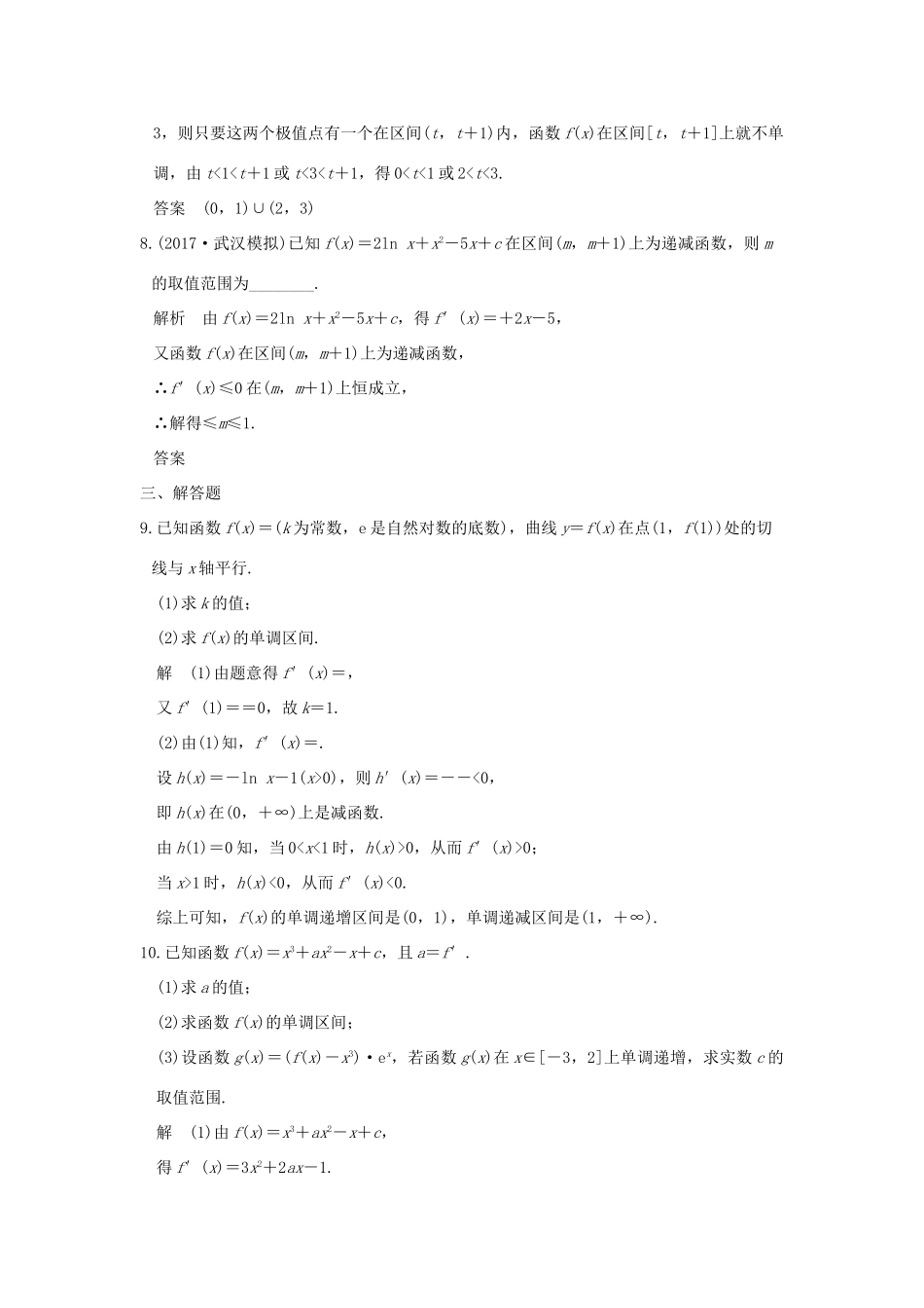 高考数学大一轮复习 第三章 导数及其应用 第2讲 导数在研究函数中的应用 第1课时 导数与函数的单调性教师用书 文 新人教版-新人教版高三全册数学试题_第3页