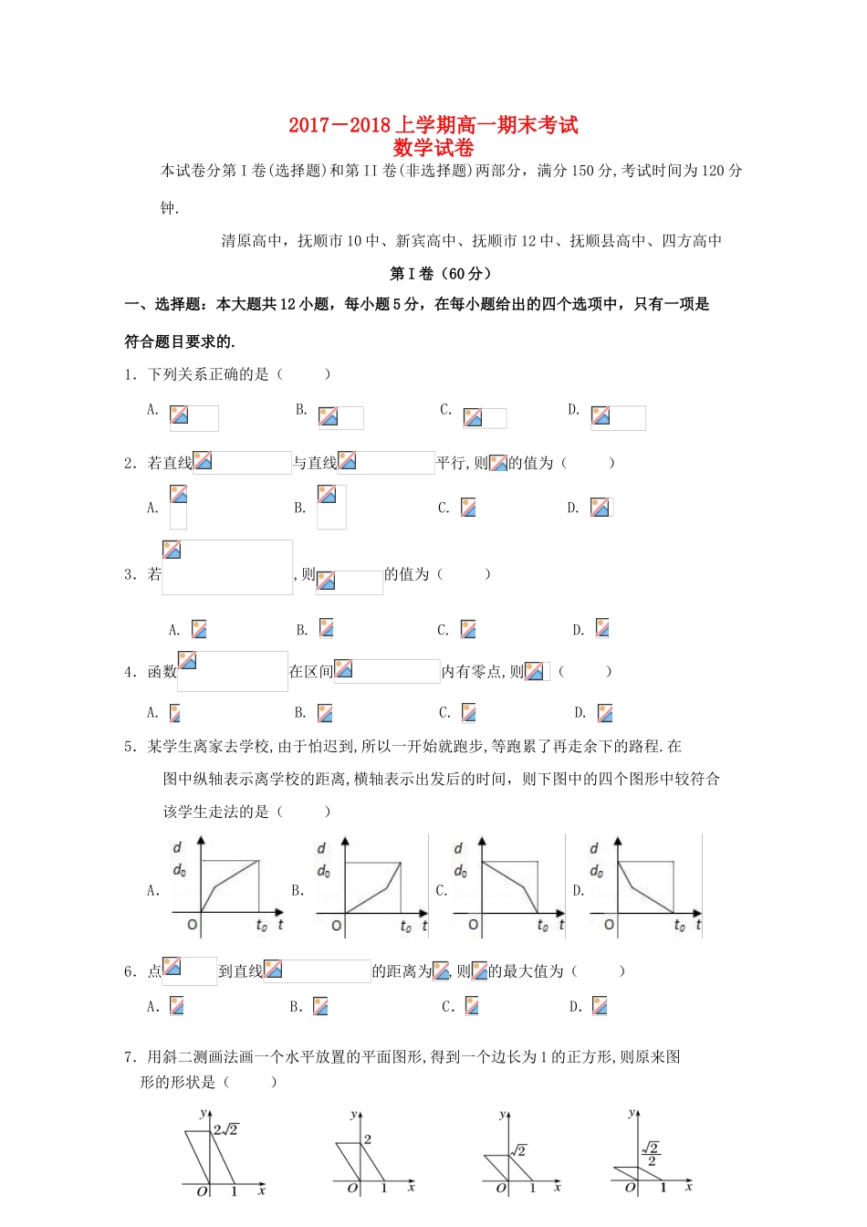 辽宁省抚顺市六校高一数学上学期期末考试试题-人教版高一全册数学试题_第1页