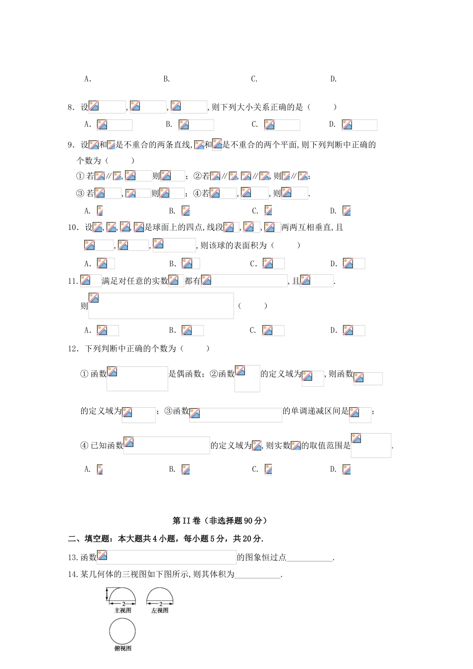 辽宁省抚顺市六校高一数学上学期期末考试试题-人教版高一全册数学试题_第2页