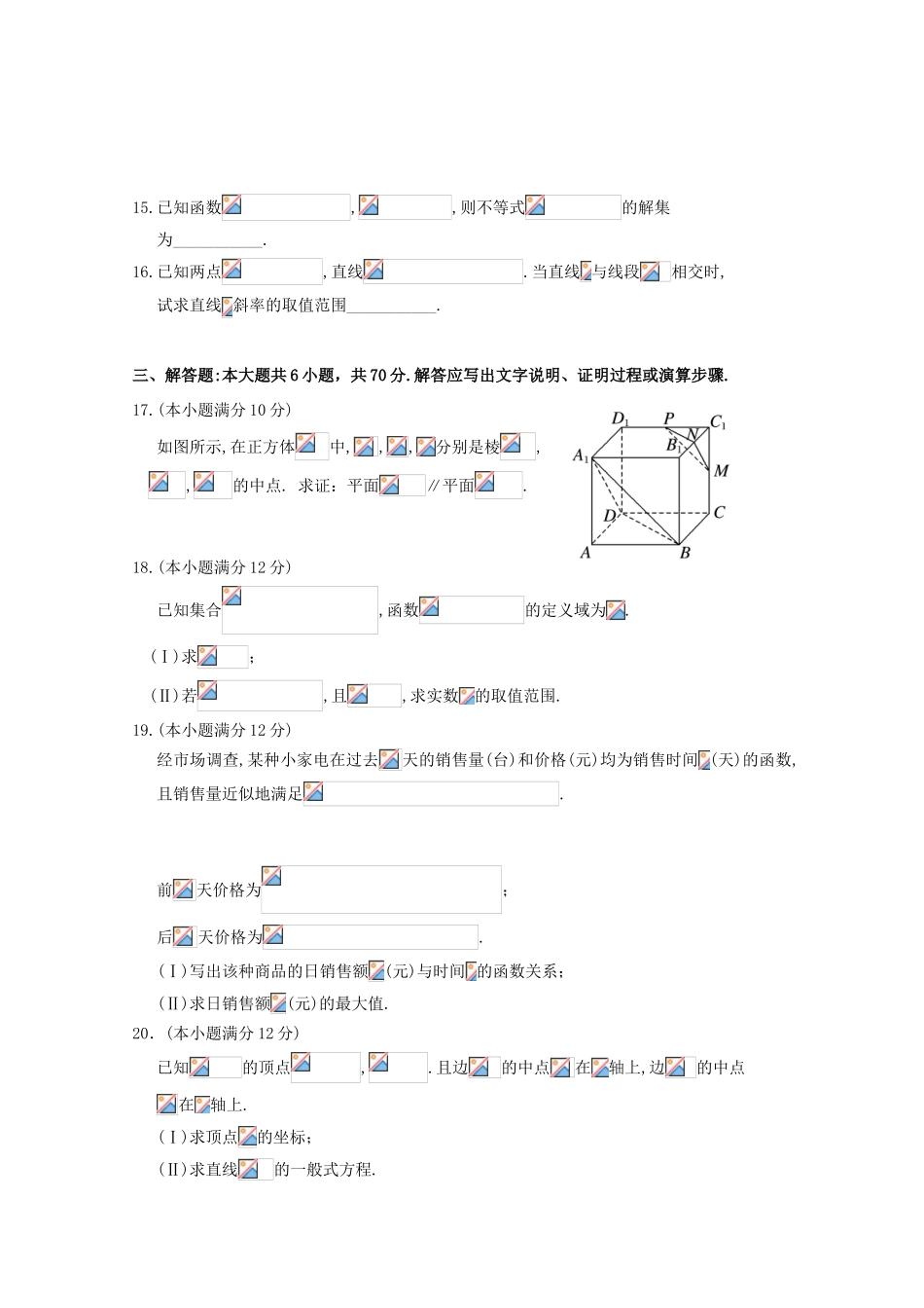 辽宁省抚顺市六校高一数学上学期期末考试试题-人教版高一全册数学试题_第3页
