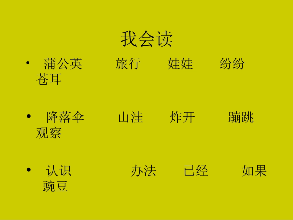 植物妈妈有办法_第3页