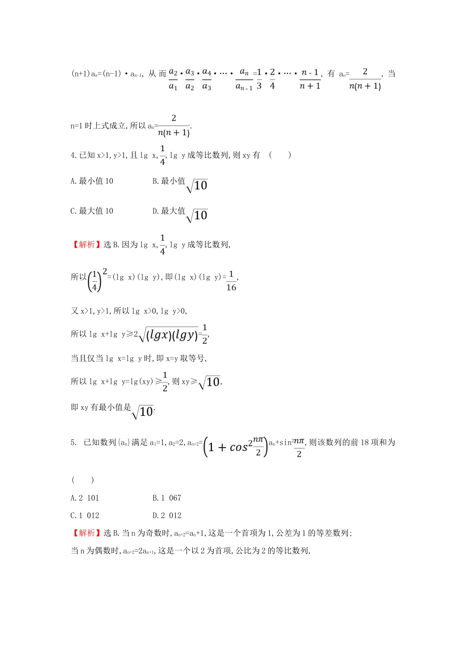高考数学二轮复习 第二篇 专题通关攻略 专题3 数列 专题能力提升练九 2.3.2 数列求和及综合应用-人教版高三全册数学试题_第2页
