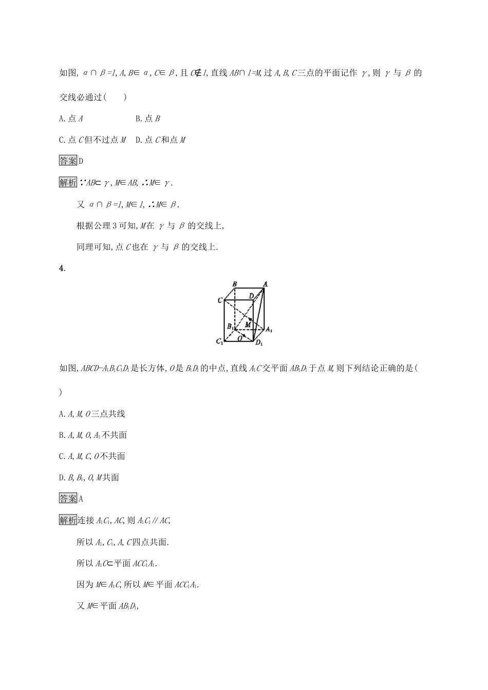 广西高考数学一轮复习 考点规范练38 空间点、直线、平面之间的位置关系 文-人教版高三全册数学试题_第2页