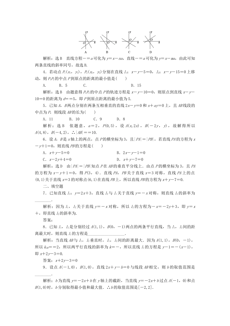 高考数学大一轮复习 第九章 解析几何 课时达标检测（四十二）直线与方程 理-人教版高三全册数学试题_第2页