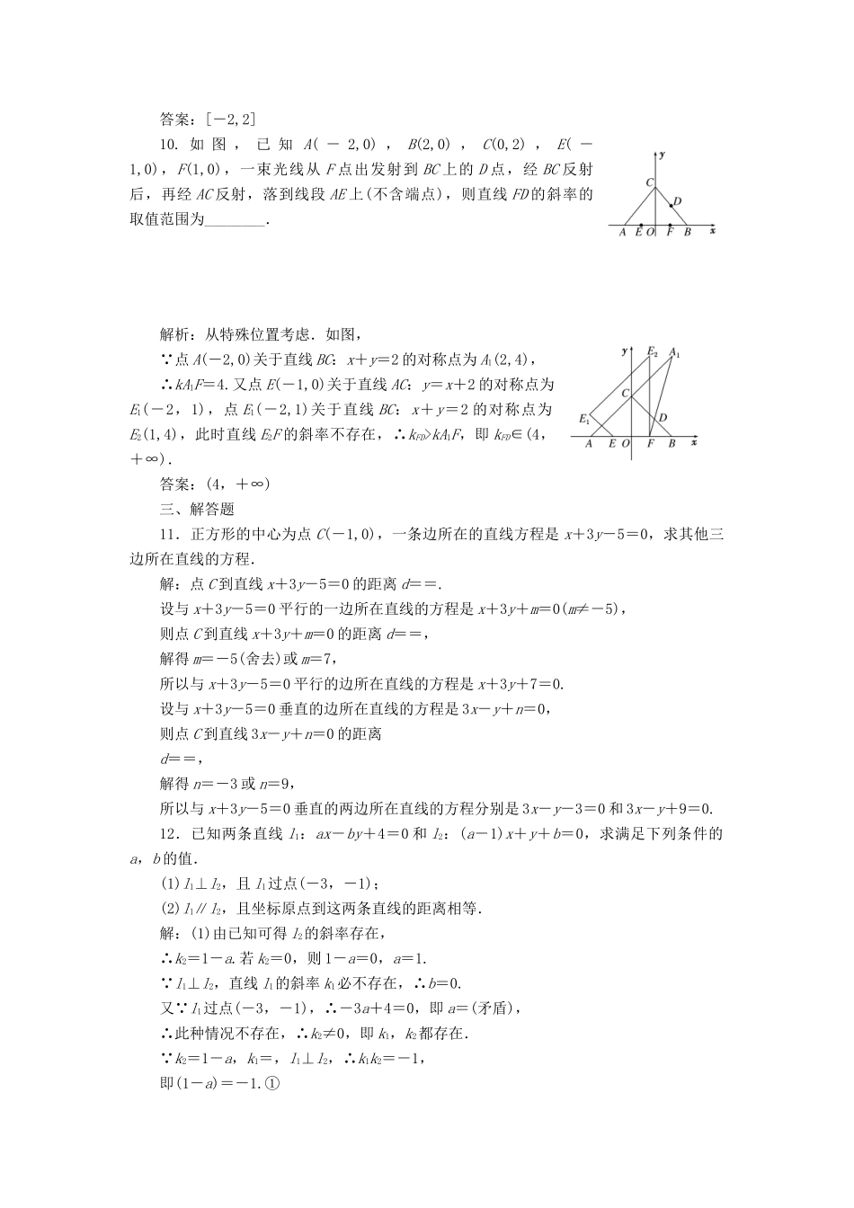 高考数学大一轮复习 第九章 解析几何 课时达标检测（四十二）直线与方程 理-人教版高三全册数学试题_第3页