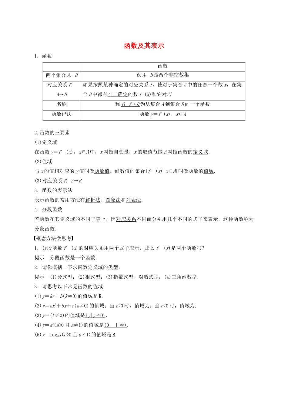 高考数学 考点 第三章 函数概念与基本初等函数Ⅰ函数及其表示（理）-人教版高三全册数学试题_第1页