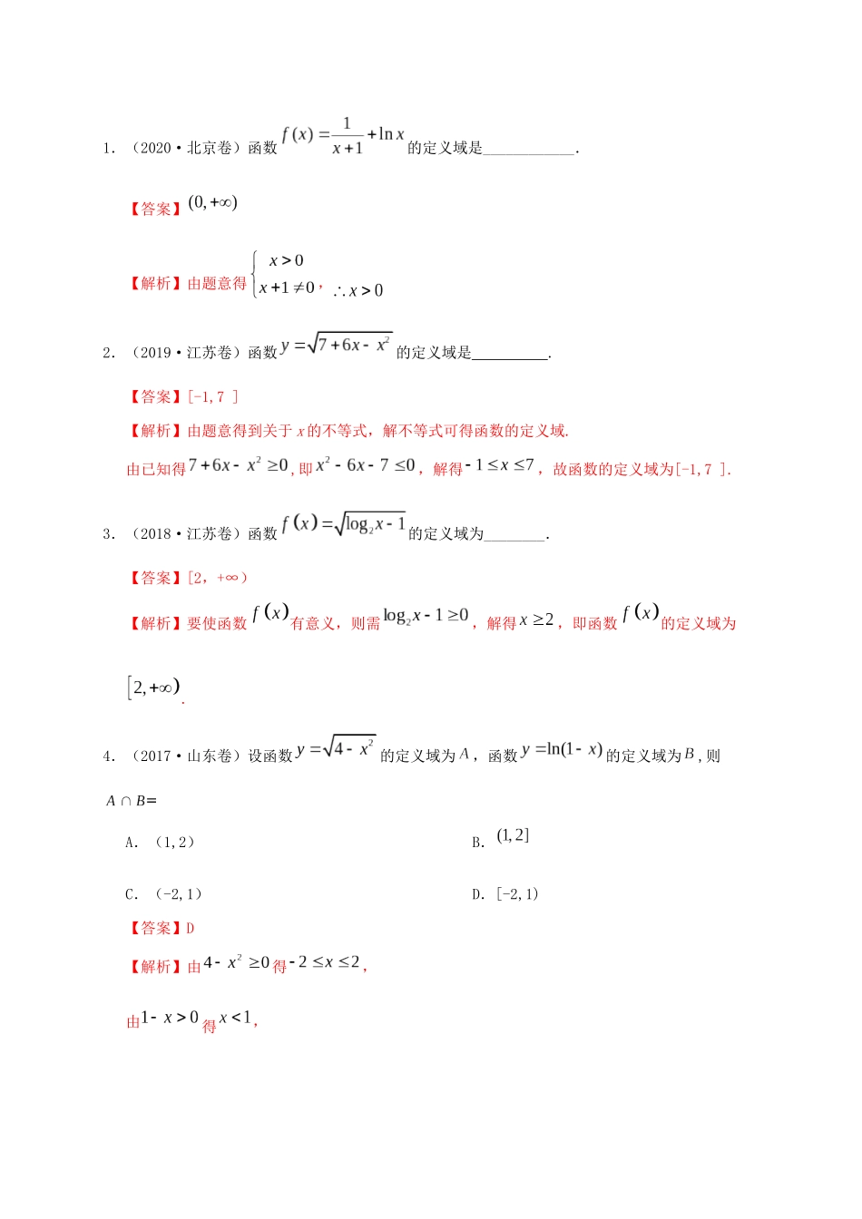 高考数学 考点 第三章 函数概念与基本初等函数Ⅰ函数及其表示（理）-人教版高三全册数学试题_第2页