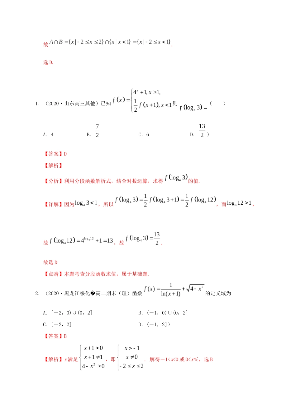 高考数学 考点 第三章 函数概念与基本初等函数Ⅰ函数及其表示（理）-人教版高三全册数学试题_第3页