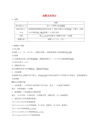 高考数学 考点 第三章 函数概念与基本初等函数Ⅰ函数及其表示（理）-人教版高三全册数学试题
