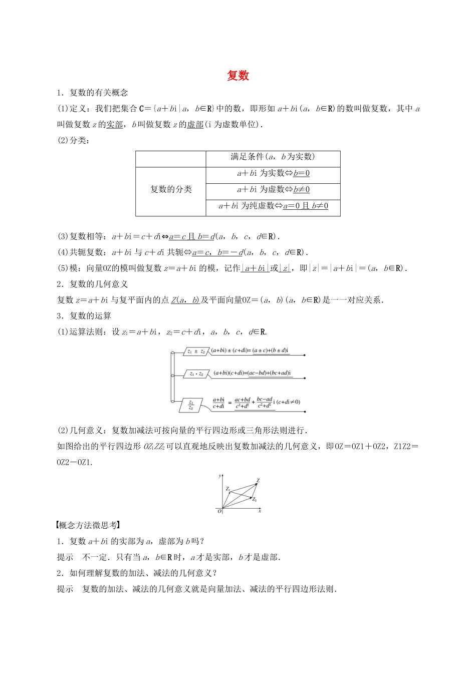 高考数学 考点 第六章 平面向量与复数 复数（理）-人教版高三全册数学试题_第1页