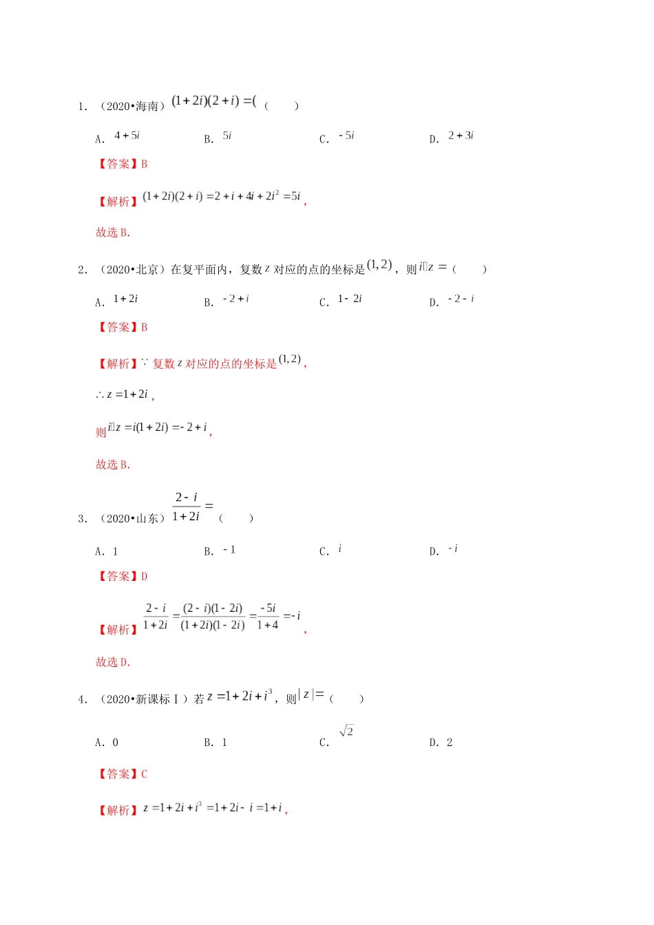 高考数学 考点 第六章 平面向量与复数 复数（理）-人教版高三全册数学试题_第2页