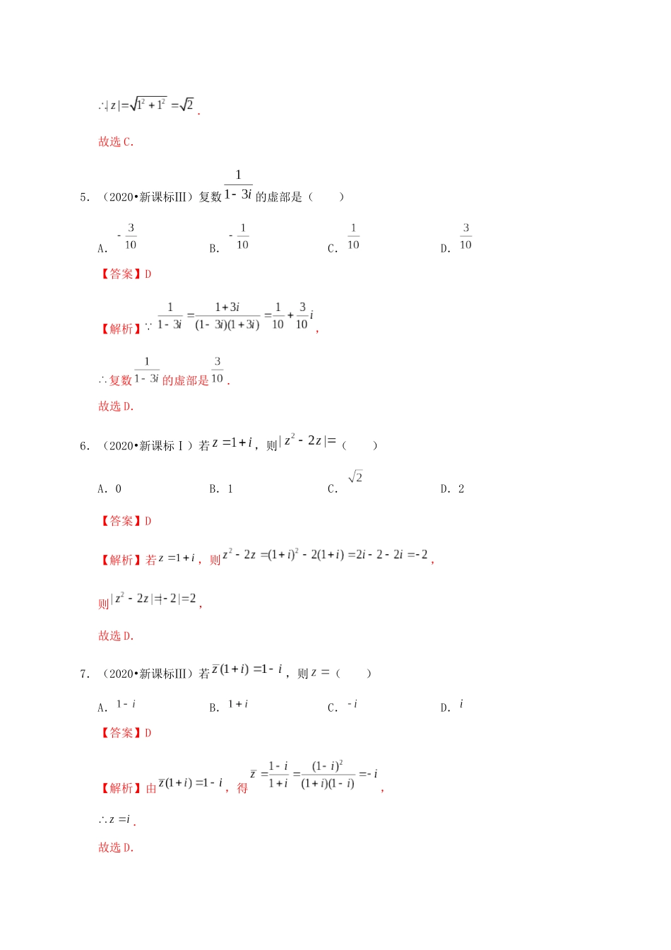 高考数学 考点 第六章 平面向量与复数 复数（理）-人教版高三全册数学试题_第3页