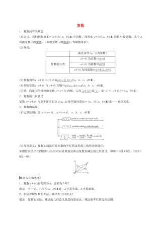 高考数学 考点 第六章 平面向量与复数 复数（理）-人教版高三全册数学试题