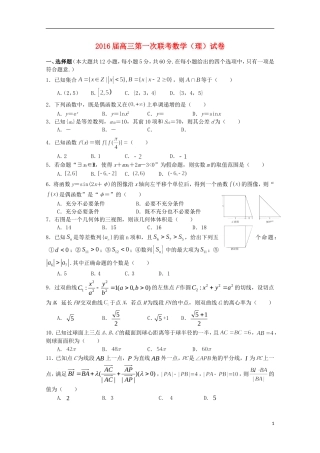 江西省两校高三数学上学期第一次联考试题 理-人教版高三全册数学试题