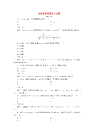 高考数学一轮复习统考 第4章 三角函数、解三角形 第3讲 三角函数的图象与性质课时作业（含解析）北师大版-北师大版高三全册数学试题