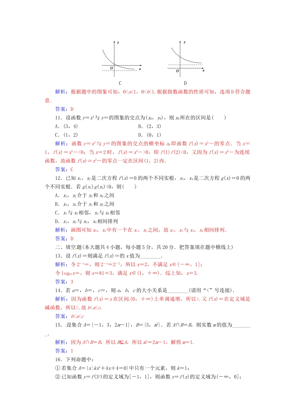 高中数学 模块综合评价(二) 新人教版必修1-新人教版高一必修1数学试题_第3页