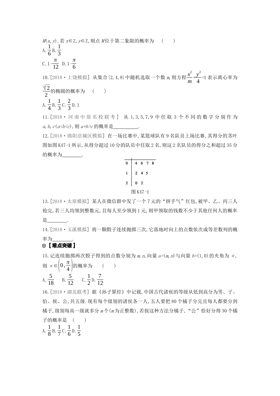高考数学复习 第九单元 第47讲 古典概型练习 文（含解析）新人教A版-新人教A版高三全册数学试题_第2页