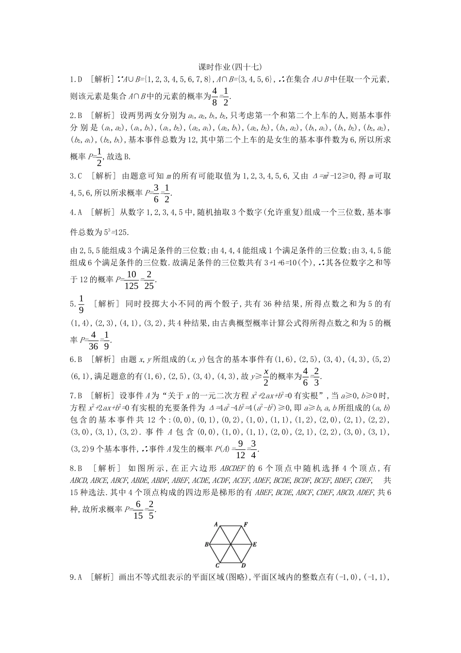 高考数学复习 第九单元 第47讲 古典概型练习 文（含解析）新人教A版-新人教A版高三全册数学试题_第3页