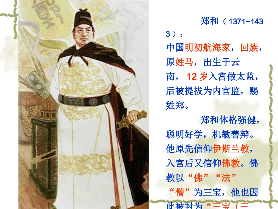 第十一课《郑和远航》_第2页