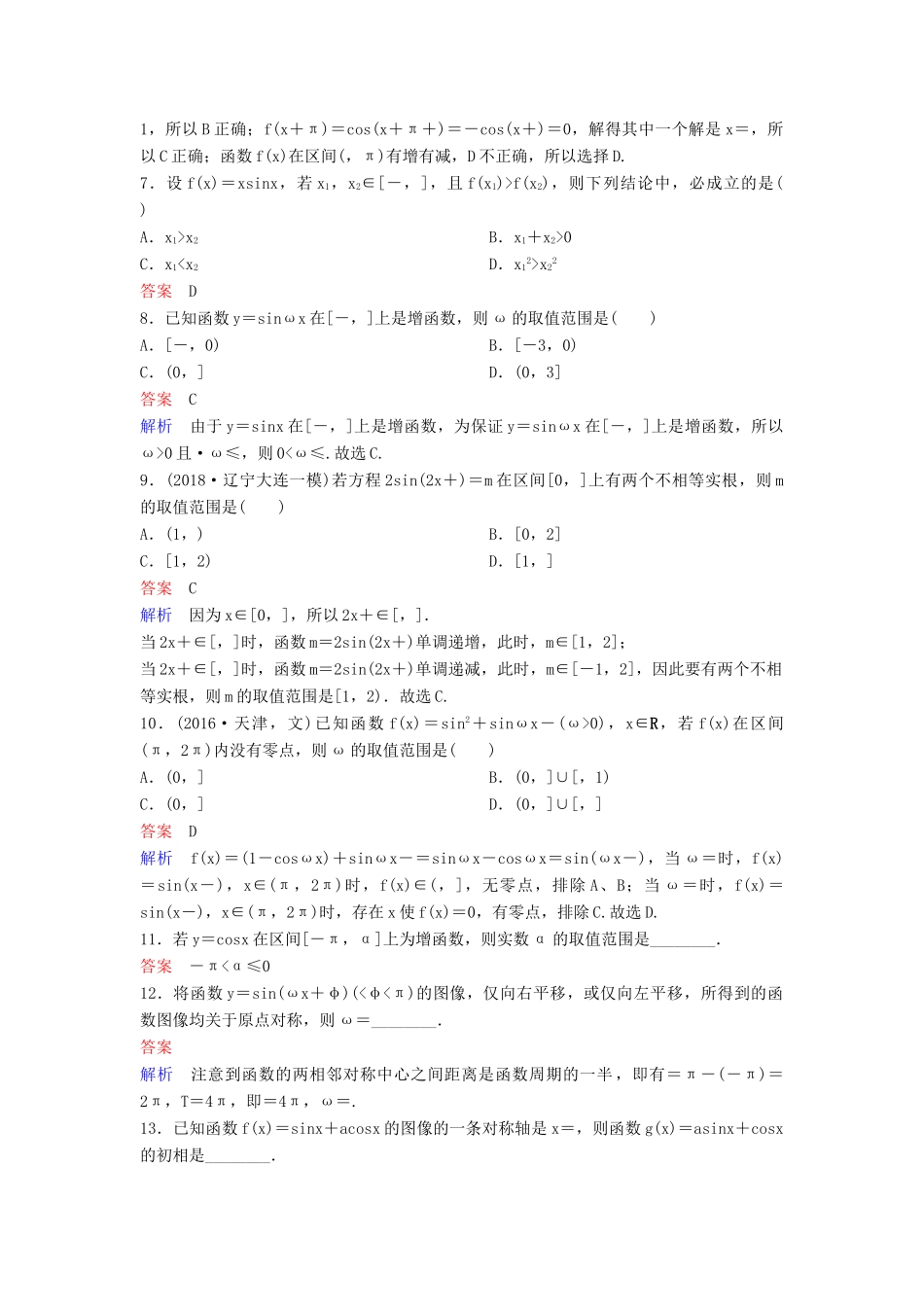 高考数学一轮复习 第四章 三角函数层级快练24 文-人教版高三全册数学试题_第2页