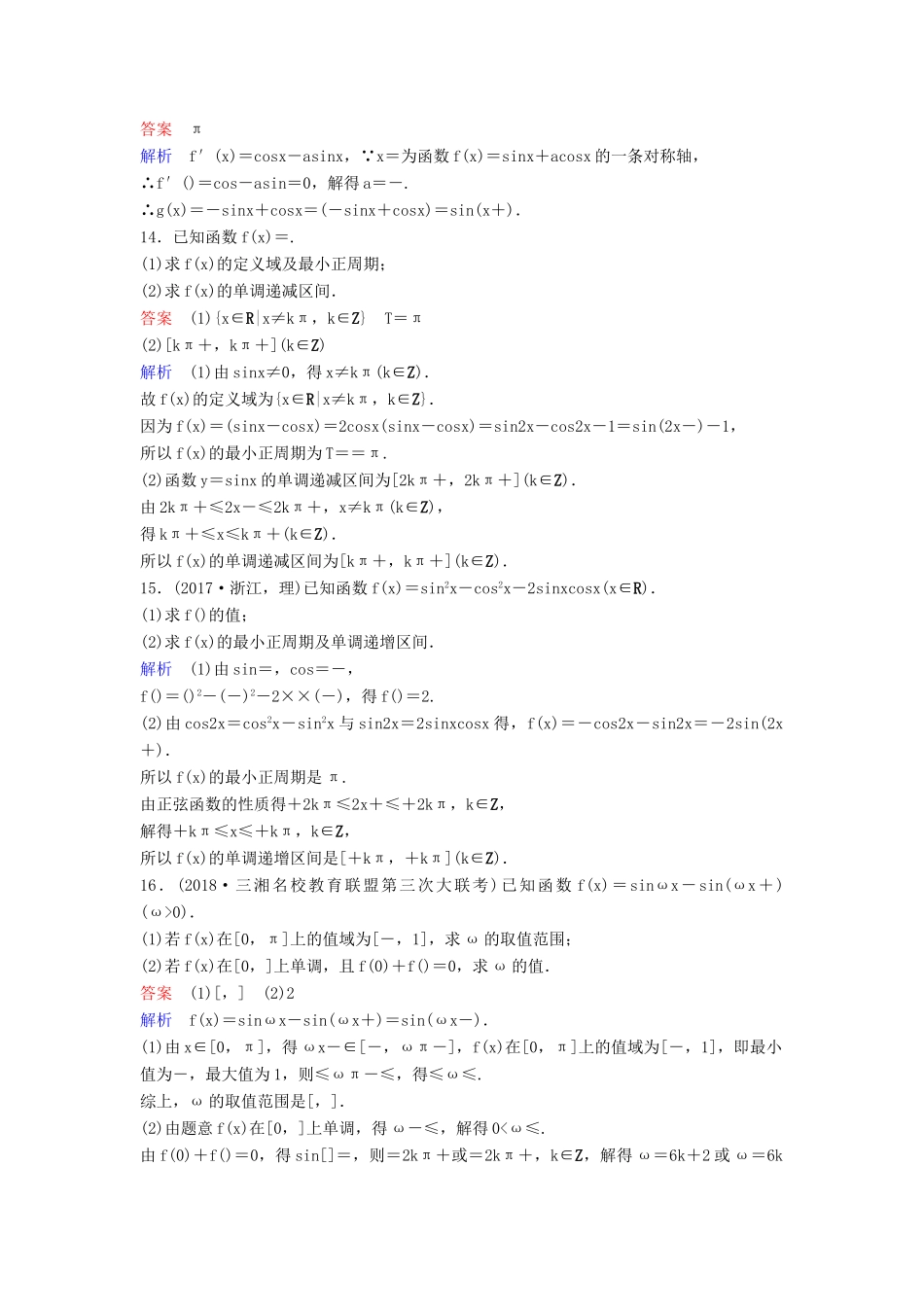 高考数学一轮复习 第四章 三角函数层级快练24 文-人教版高三全册数学试题_第3页