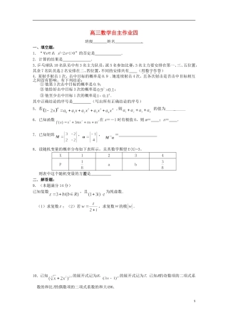 江苏省姜堰市蒋垛中学高三数学自主作业四【会员独享】