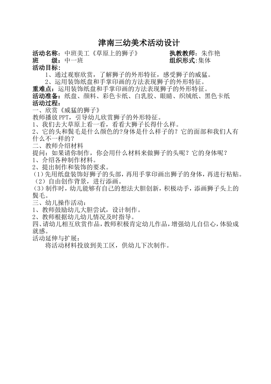 草原上的狮子_第1页