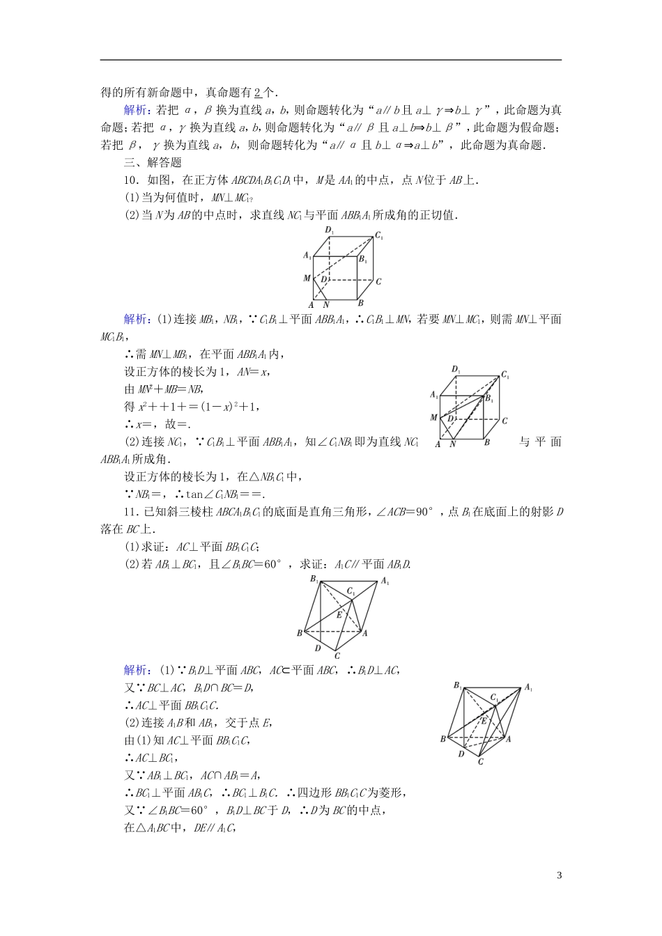 高考数学一轮复习 第七章 立体几何 课时达标42 直线、平面垂直的判定及其性质 理-人教版高三全册数学试题_第3页