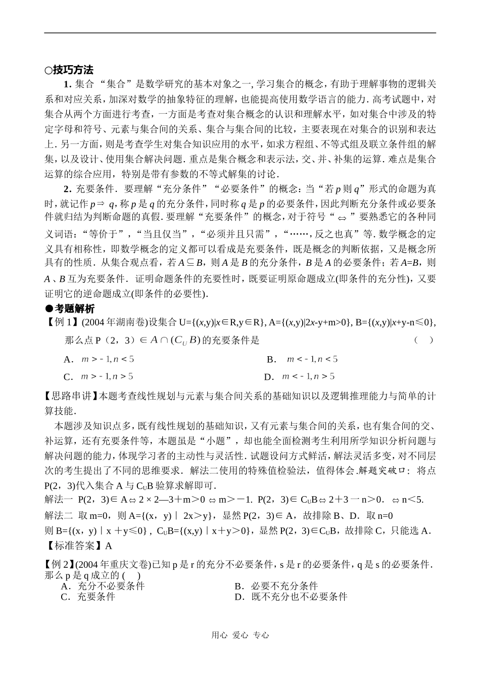高考数学二轮专题讲座一 集合与简易逻辑_第2页