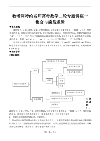 高考数学二轮专题讲座一 集合与简易逻辑
