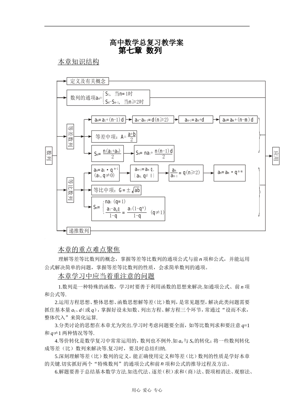 高中数学总复习教学案07A：数列的概念_第1页