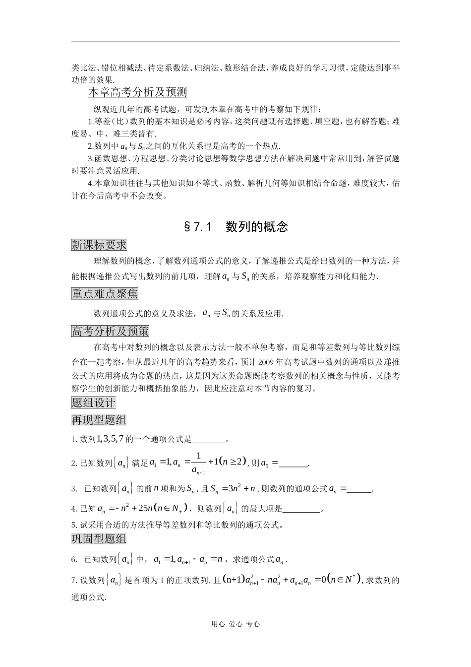 高中数学总复习教学案07A：数列的概念_第2页