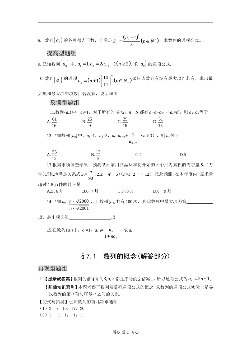 高中数学总复习教学案07A：数列的概念_第3页
