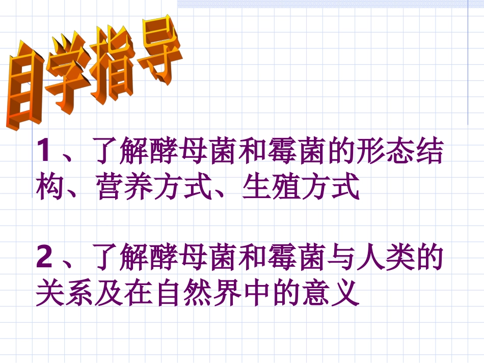 第二章真菌的控制与利用_第2页